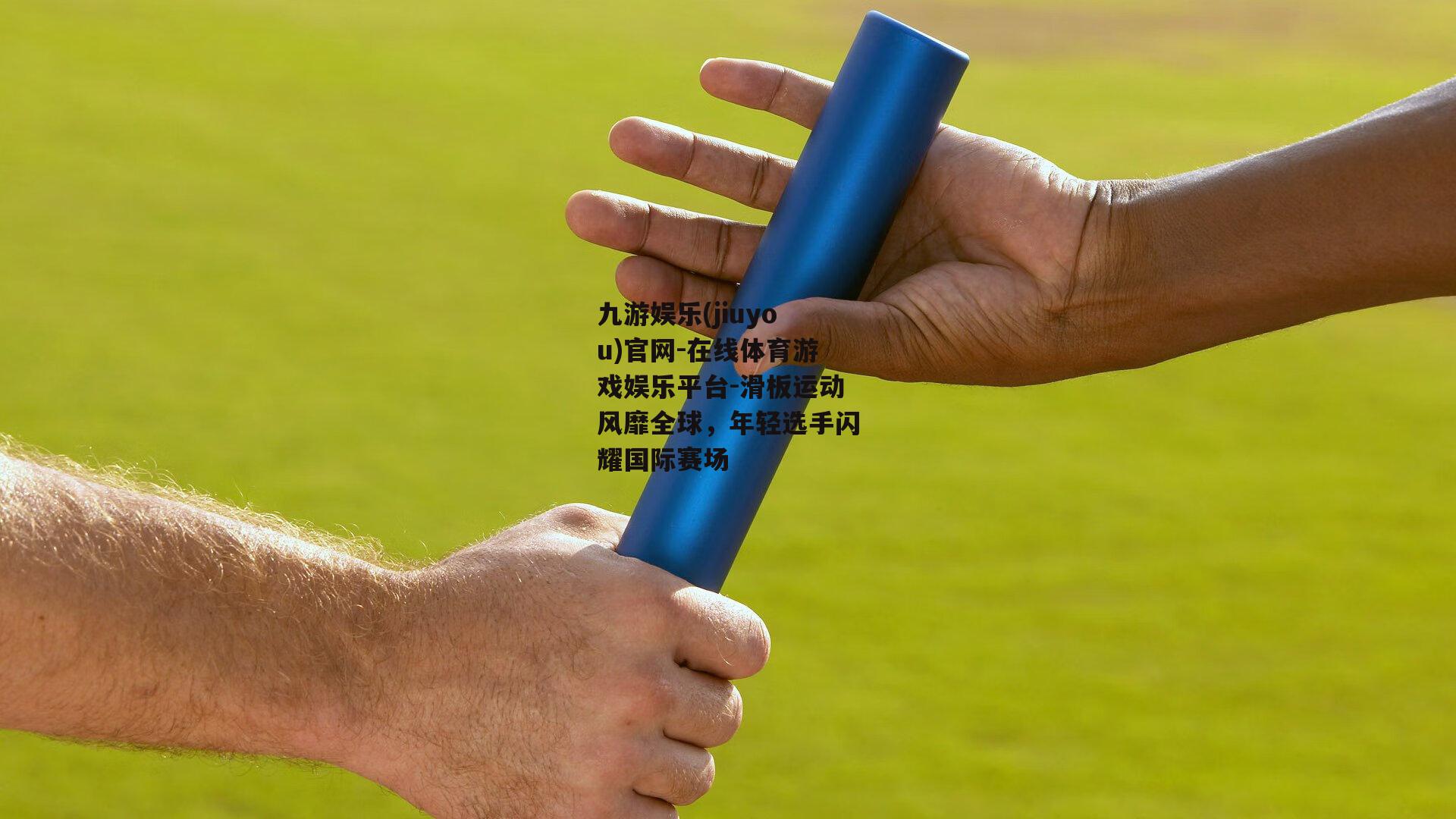 滑板运动风靡全球，年轻选手闪耀国际赛场