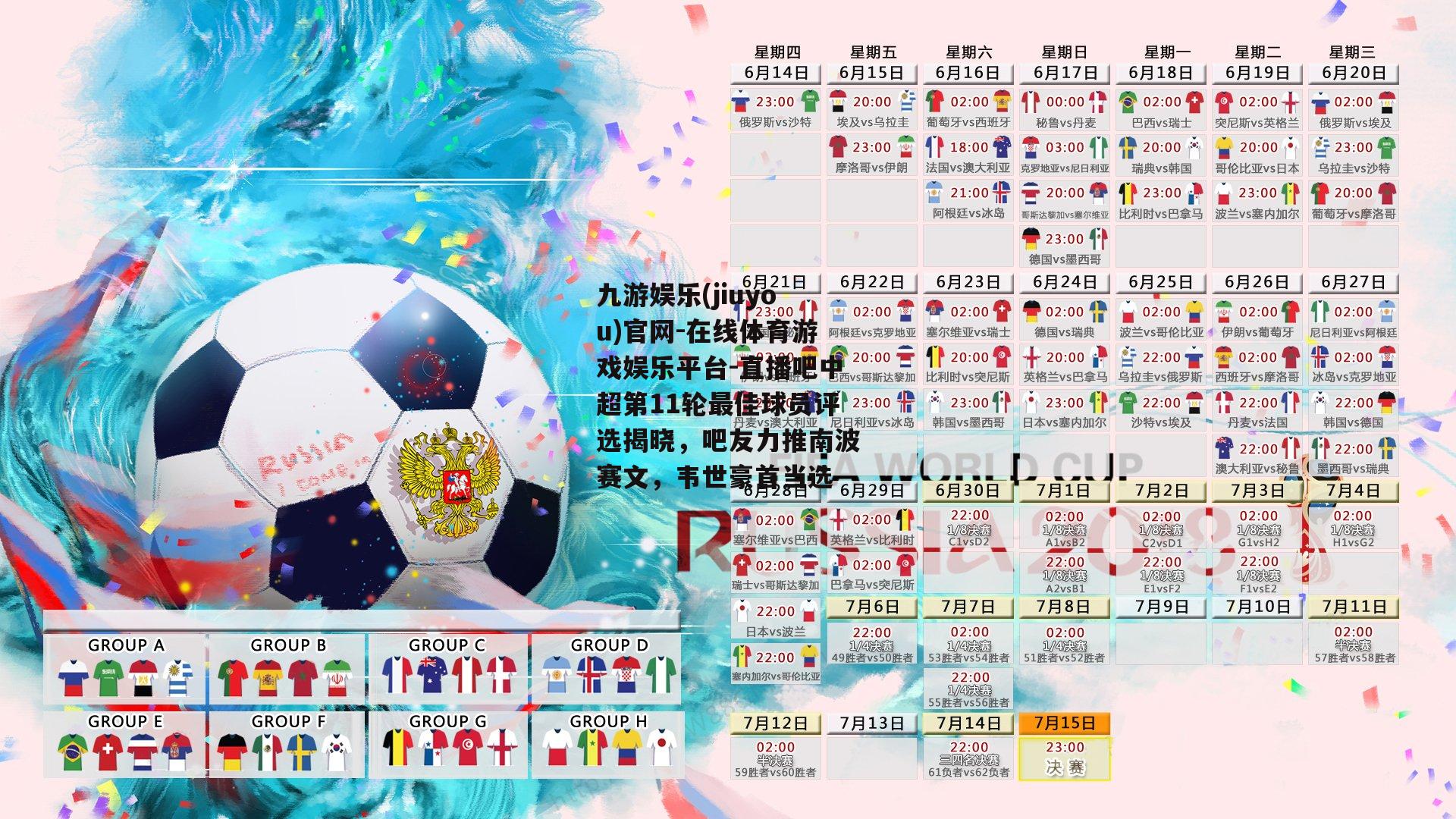 直播吧中超第11轮最佳球员评选揭晓，吧友力推南波赛文，韦世豪首当选