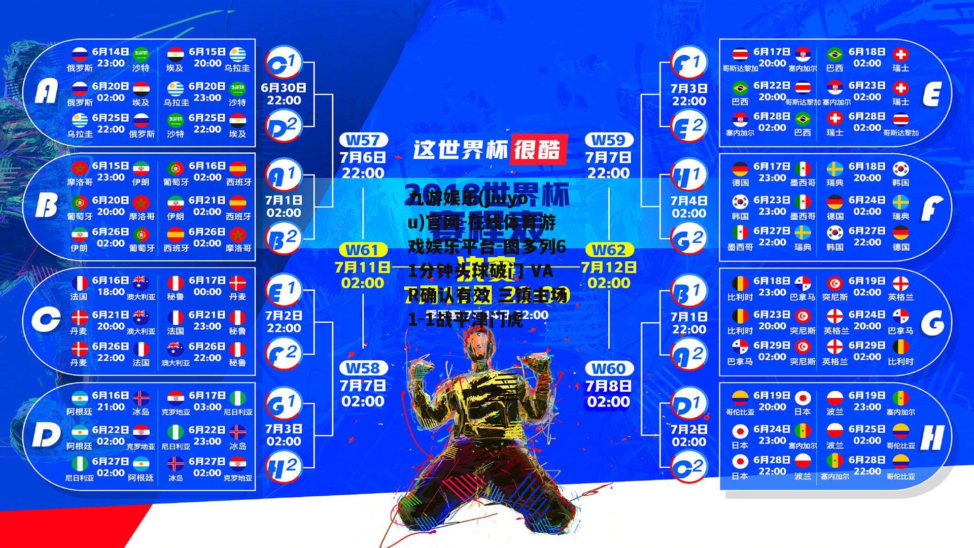 图多列61分钟头球破门 VAR确认有效 三镇主场1-1战平津门虎