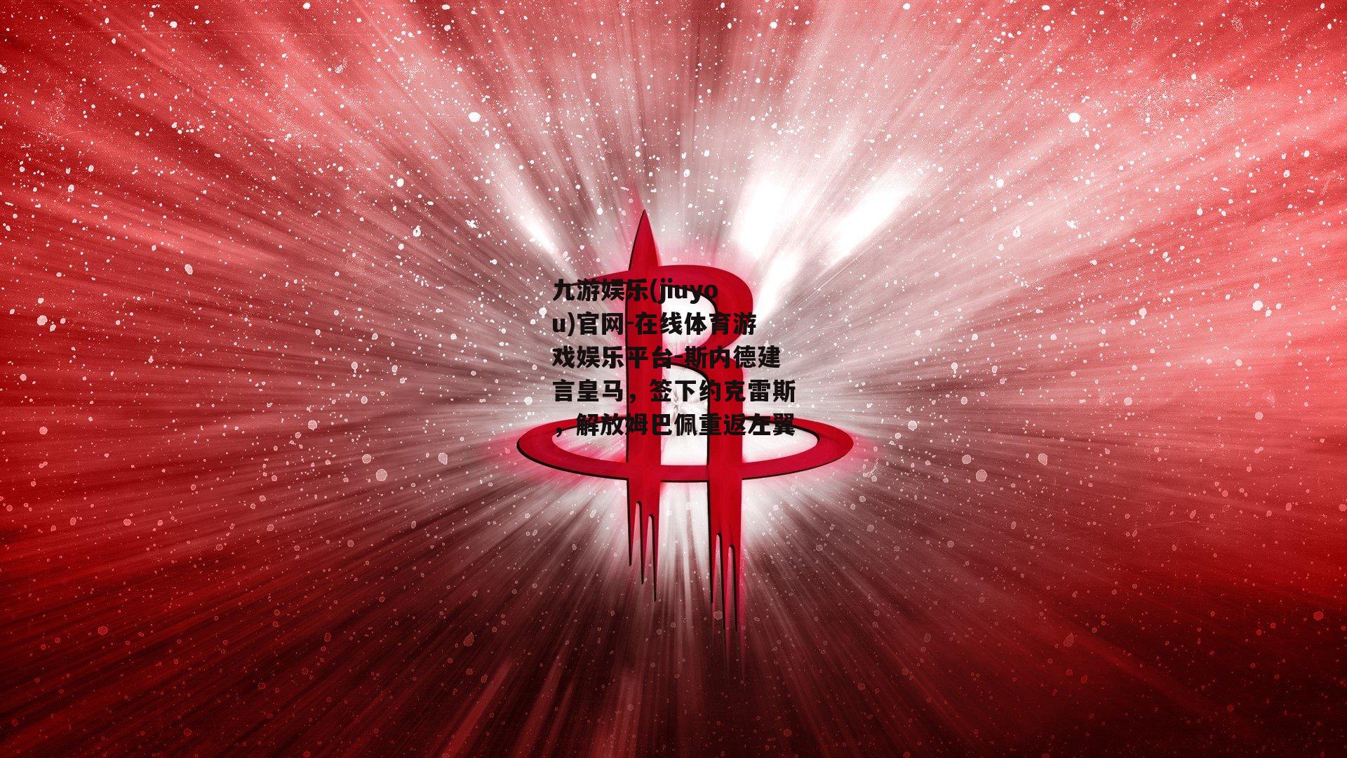 斯内德建言皇马，签下约克雷斯，解放姆巴佩重返左翼