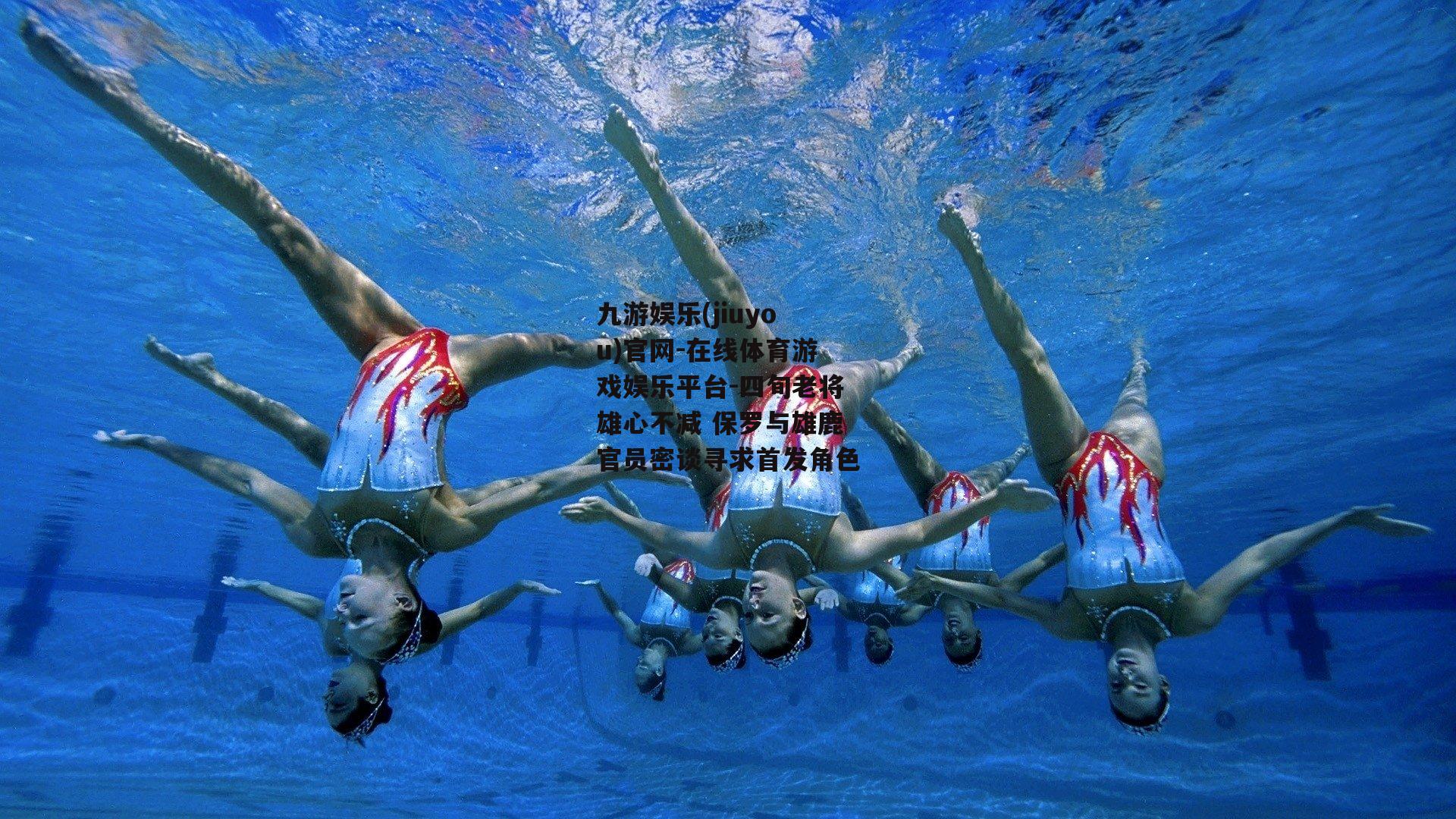 四旬老将雄心不减 保罗与雄鹿官员密谈寻求首发角色